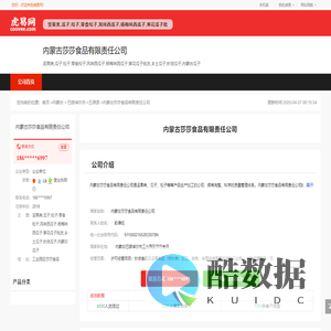 内蒙古莎莎食品有限责任公司-公司首页