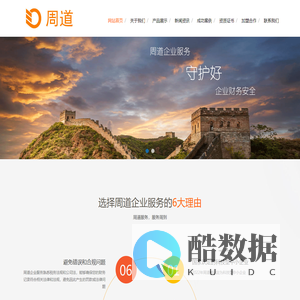 周道企业服务-福州公司注册,福州代理记账,福州软件开发