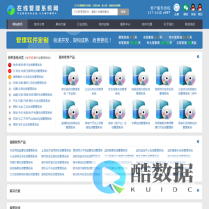 在线管理系统_云平台管理系统_SAAS管理软件_网络版管理系统