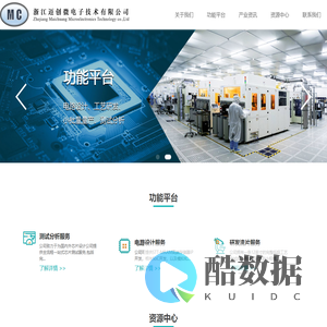 浙江迈创微电子技术有限公司