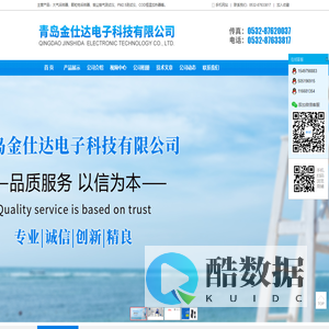 青岛金仕达电子科技有限公司-烟尘烟气测试仪