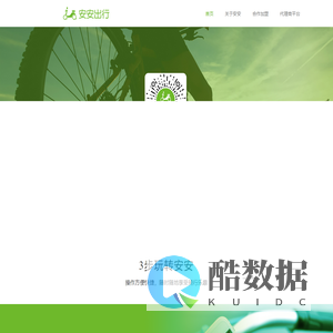 安安出行官网