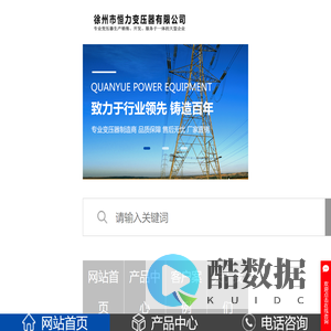 变压器厂家_干式变压器厂家_徐州变压器-徐州市恒力变压器有限公司