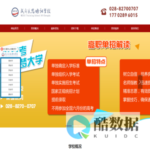 成都单招培训-成都美思培训学校官网PC