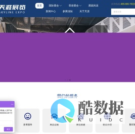 广东天涯展览有限公司 – 国内外展会一站式服务