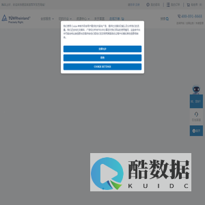 德国莱茵TUV集团官方商城 | 全球检测认证服务公司