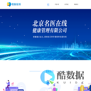 名医在线健康