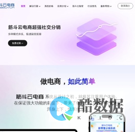 筋斗云电商-全域营销小程序系统