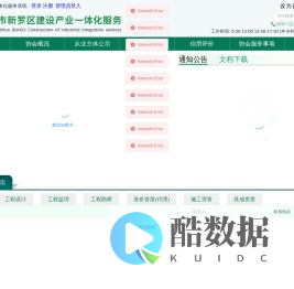 新罗区建设产业一体化服务