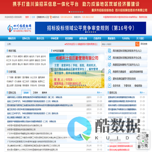 四川招投标网-官网-四川省招投标公共服务平台-四川招标采购信息发布平台