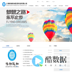 上海格物致知医药科技有限公司