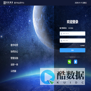 数字化运营平台