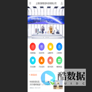 上海优联智造科技有限公司