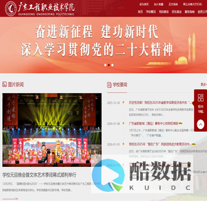 广东工程职业技术学院