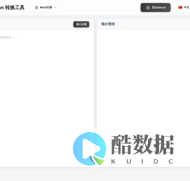 Markdown 转换工具 - 在线一键免费将Markdown转换为Word/Excel/PDF等各类文档