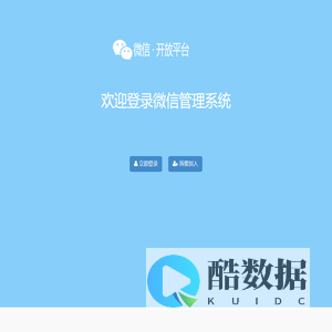 - 微信管理系统
