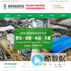 网站首页-福建泉州道和新能源科技有限公司