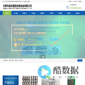 东莞市晶华塑胶机械设备有限公司