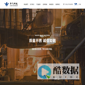 江苏华飞合金材料科技有限公司