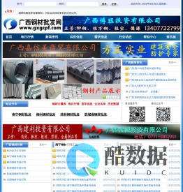 广西钢材批发网