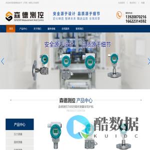 森德测控技术（天津）有限公司