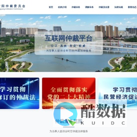 庆阳仲裁委员会