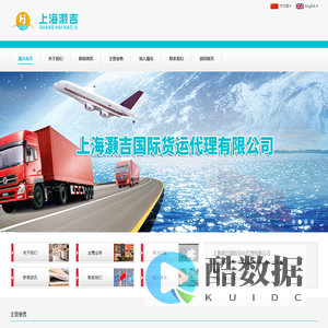 上海灏吉国际货运代理有限公司