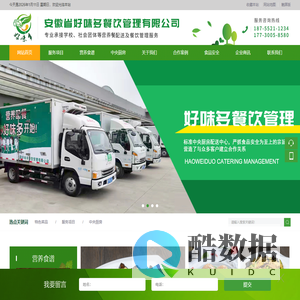 安徽省好味多餐饮管理有限公司
