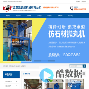 仿石材抛丸机-江苏凯铂成机械有限公司官网