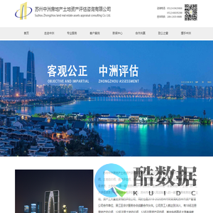 苏州中洲房地产土地资产评估咨询有限公司_ 苏州中洲房地产土地资产评估咨询有限公司
