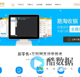 易淘收银系统官网