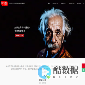 中光千云 - 全球领先的全息数字人_数字生命（数字永生）互动系统技术服务商