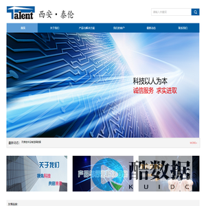 西安泰伦信息科技有限公司