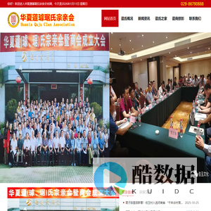 华夏蘧璩琚氏宗亲会【官网】,蘧氏宗亲会