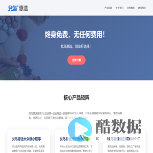 0资金创业，佣金自动到账！ - 兌岛惠选