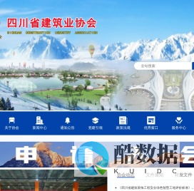 四川省建筑业协会