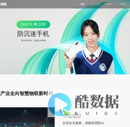 360OS - 全球领先OS智能生态服务提供商