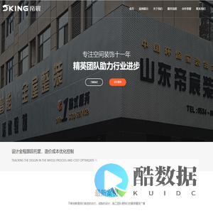 帝宸·德州空间装饰与室内设计公司