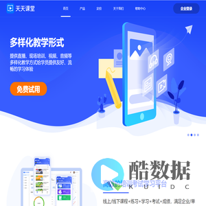 天天课堂-职业农民教育培训机构|培训考试职业平台|培训教育平台|线上培训工具