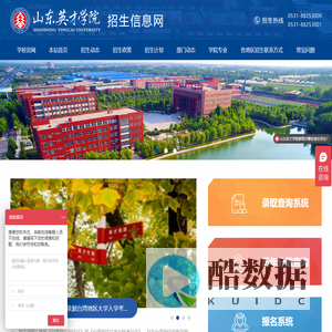 山东英才学院招生信息网