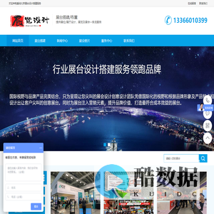 北京展台搭建_展会展位布置_展厅设计-典匠空间展览展示有限公司