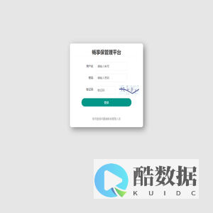 畅享保管理平台