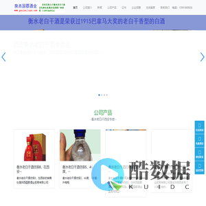 西安衡水老白干专卖店|陕西国郡酒业贸易有限公司-西安衡水老白干酒西安总代理|衡水老白干高度酒|陕西国郡酒业