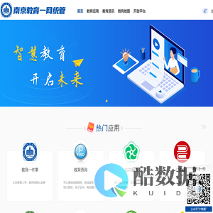 南京教育一网统管