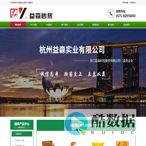 杭州市工程_杭州市干混抹灰砂浆_杭州市干混砌筑砂浆_杭州市干混地面砂浆_杭州市抹灰石膏_杭州市装修_杭州市瓷砖胶_杭州市防水砂浆_杭州市防水涂料_杭州市找平砂浆_杭州市修补砂浆_杭州市家装辅助_杭州市玉石_杭州市塑料_杭州市铝合金_杭州市不锈钢_杭州市五金 | 杭州益森实业有限公司