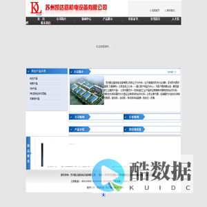 苏州凯达路机电设备有限公司