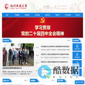 抚州开放大学-首页
