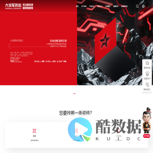 大将军瓷砖官方网站 | 专注耐科技 做耐用瓷砖