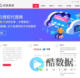 阿里云代理商,钉钉代理商,飞书代理商-北京优胜智连科技有限公司