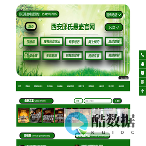 邱氏悬壶-西安邱氏悬壶-西安邱氏悬壶官网-专治颈椎病-腰间盘突出